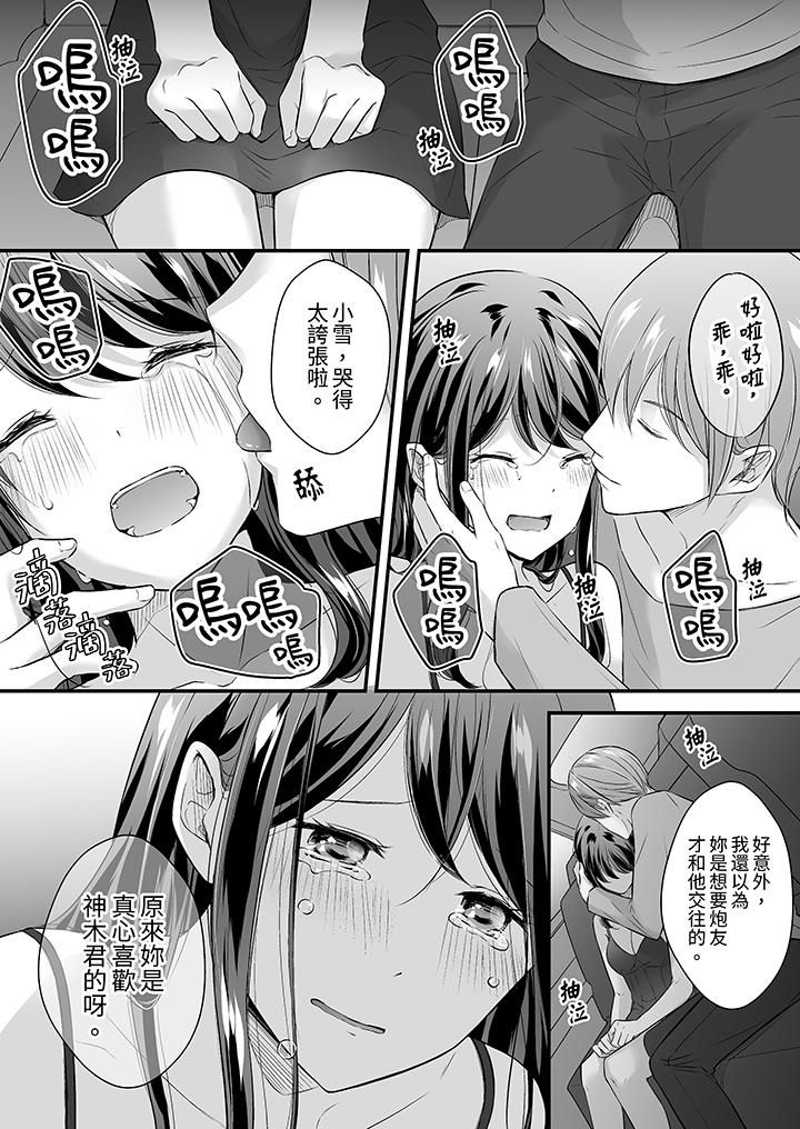 《把烂醉如泥的我狠狠地干到高潮，人渣前辈的无情蹂躏》漫画 第32話