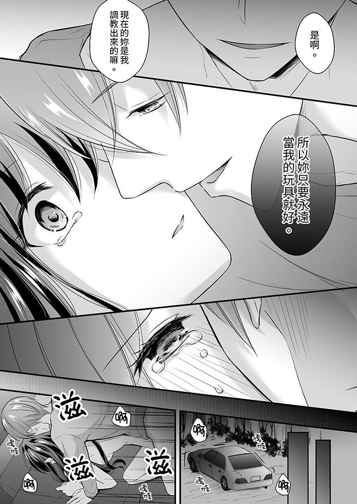 《把烂醉如泥的我狠狠地干到高潮，人渣前辈的无情蹂躏》漫画 第32話
