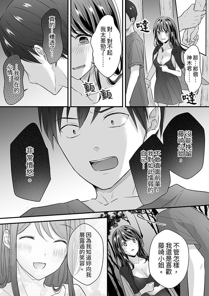 《把烂醉如泥的我狠狠地干到高潮，人渣前辈的无情蹂躏》漫画 第32話