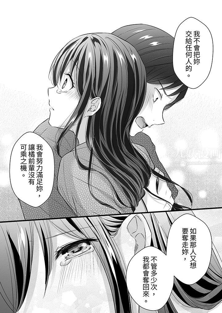 《把烂醉如泥的我狠狠地干到高潮，人渣前辈的无情蹂躏》漫画 第32話