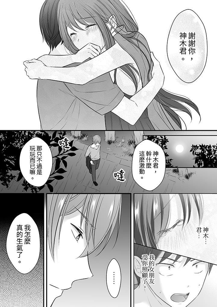 《把烂醉如泥的我狠狠地干到高潮，人渣前辈的无情蹂躏》漫画 第32話