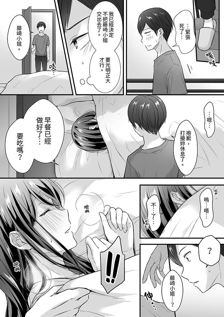 《把烂醉如泥的我狠狠地干到高潮，人渣前辈的无情蹂躏》漫画 第33話