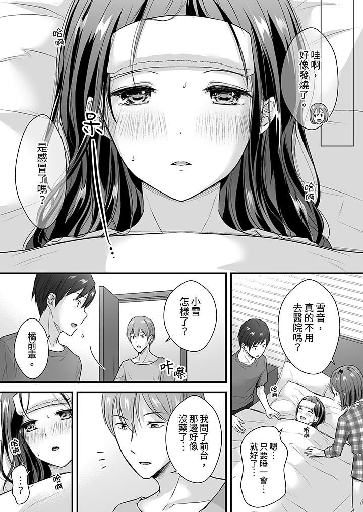 《把烂醉如泥的我狠狠地干到高潮，人渣前辈的无情蹂躏》漫画 第33話