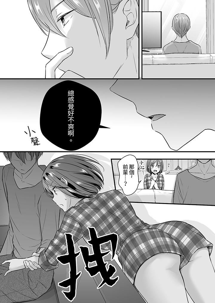 《把烂醉如泥的我狠狠地干到高潮，人渣前辈的无情蹂躏》漫画 第33話