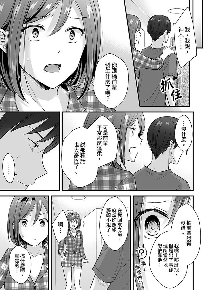 《把烂醉如泥的我狠狠地干到高潮，人渣前辈的无情蹂躏》漫画 第33話