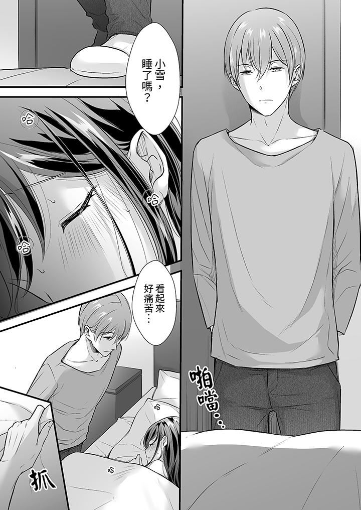 《把烂醉如泥的我狠狠地干到高潮，人渣前辈的无情蹂躏》漫画 第33話