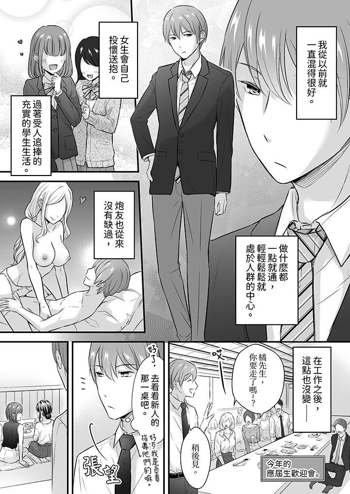 《把烂醉如泥的我狠狠地干到高潮，人渣前辈的无情蹂躏》漫画 第35話