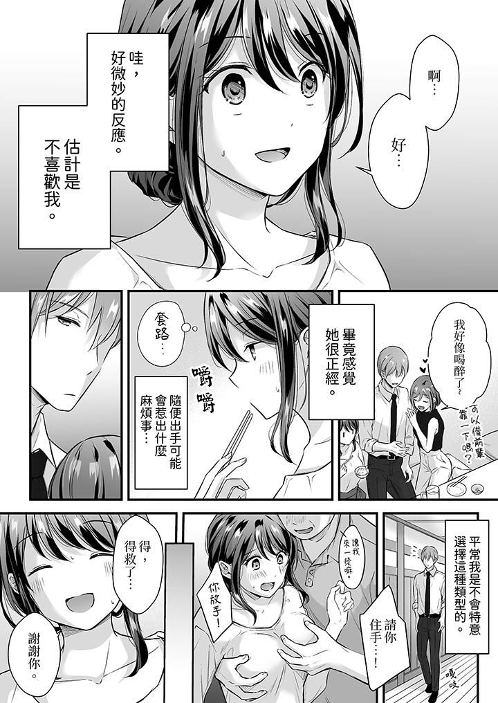 《把烂醉如泥的我狠狠地干到高潮，人渣前辈的无情蹂躏》漫画 第35話