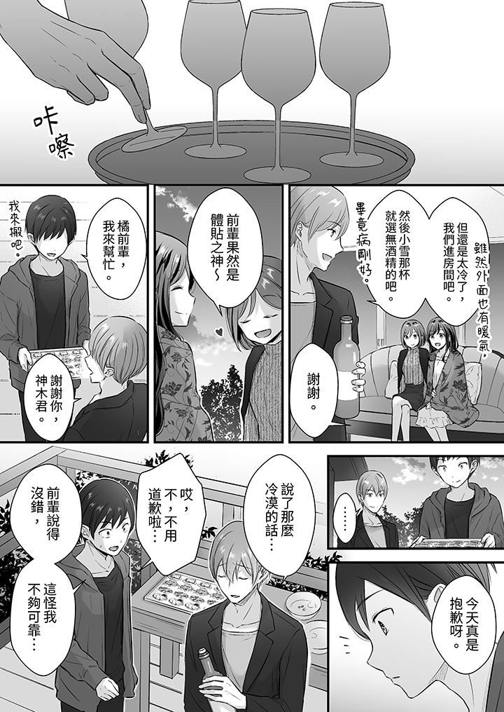 《把烂醉如泥的我狠狠地干到高潮，人渣前辈的无情蹂躏》漫画 第35話