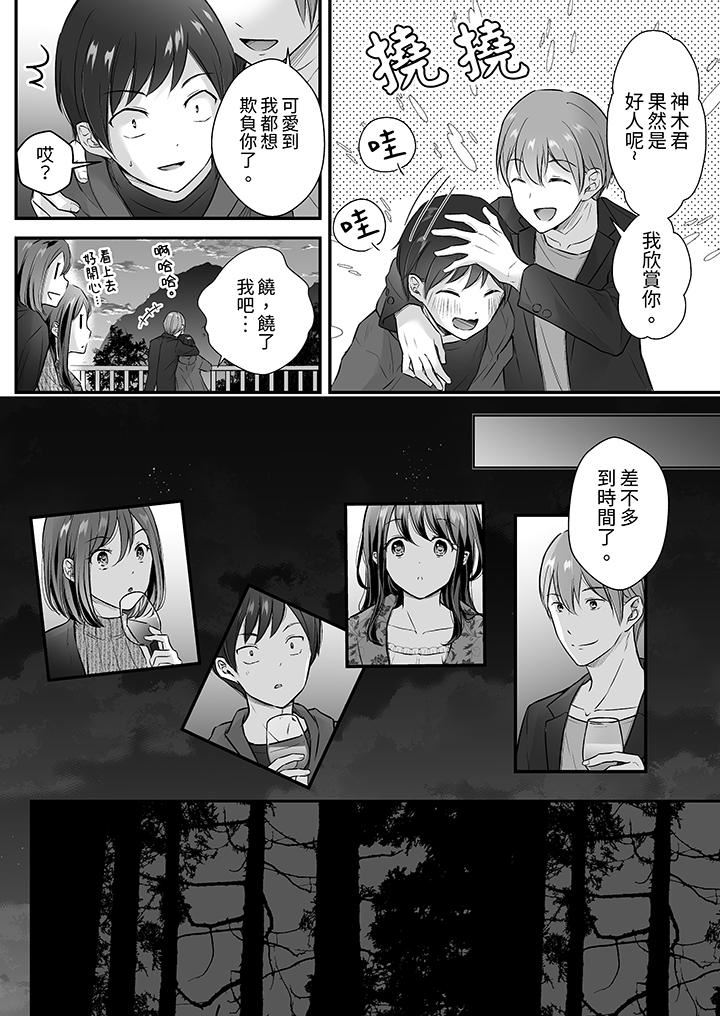 《把烂醉如泥的我狠狠地干到高潮，人渣前辈的无情蹂躏》漫画 第35話