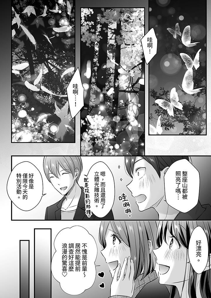 《把烂醉如泥的我狠狠地干到高潮，人渣前辈的无情蹂躏》漫画 第35話