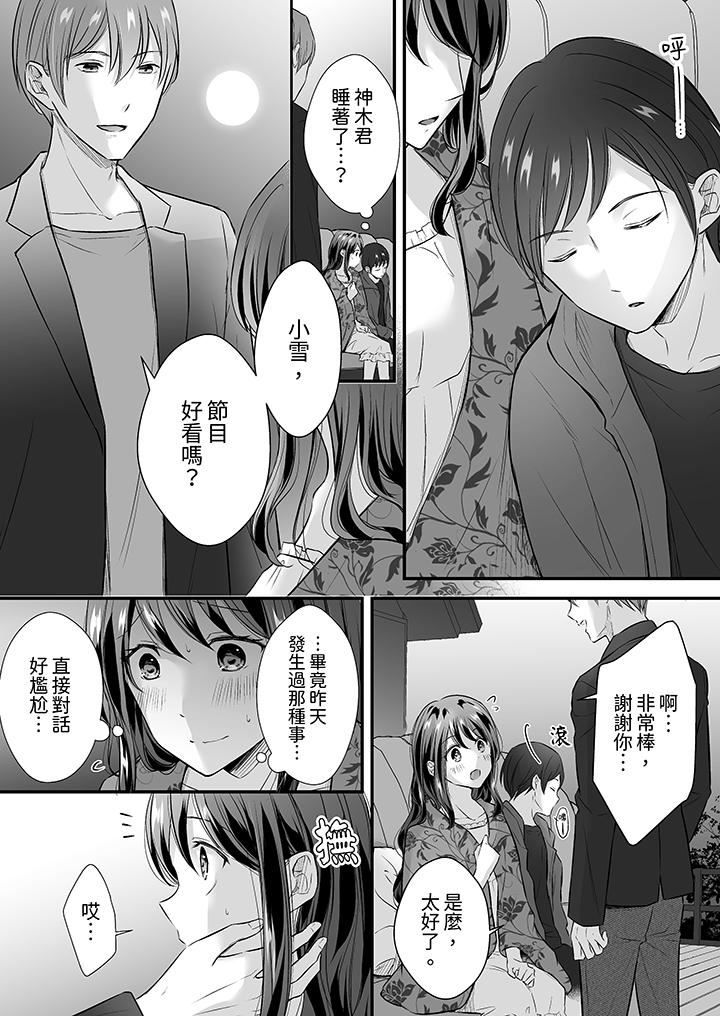 《把烂醉如泥的我狠狠地干到高潮，人渣前辈的无情蹂躏》漫画 第36話