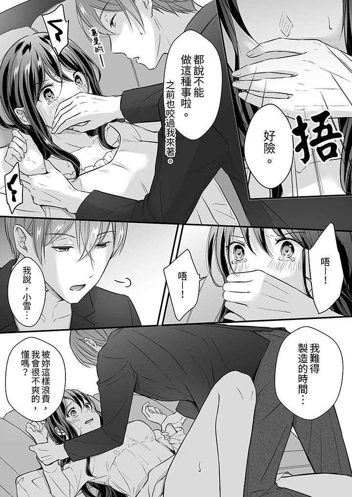 《把烂醉如泥的我狠狠地干到高潮，人渣前辈的无情蹂躏》漫画 第36話