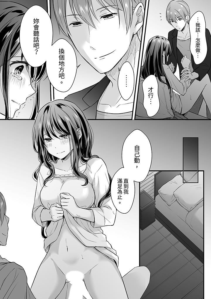 《把烂醉如泥的我狠狠地干到高潮，人渣前辈的无情蹂躏》漫画 第36話