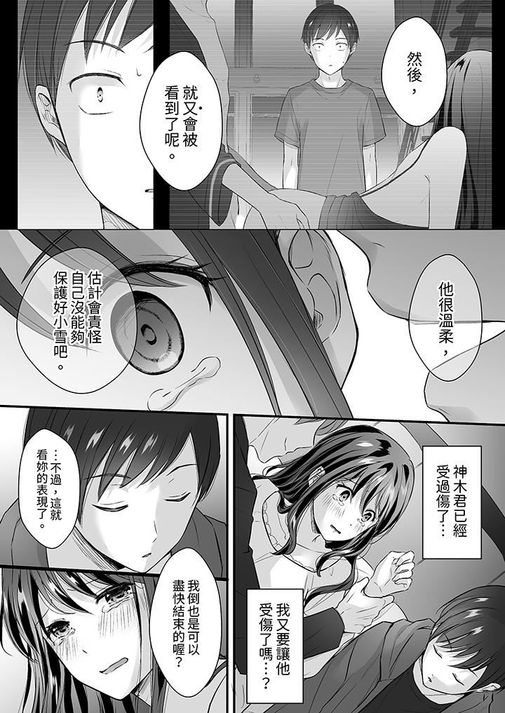 《把烂醉如泥的我狠狠地干到高潮，人渣前辈的无情蹂躏》漫画 第36話