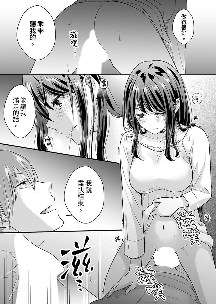 《把烂醉如泥的我狠狠地干到高潮，人渣前辈的无情蹂躏》漫画 第37話