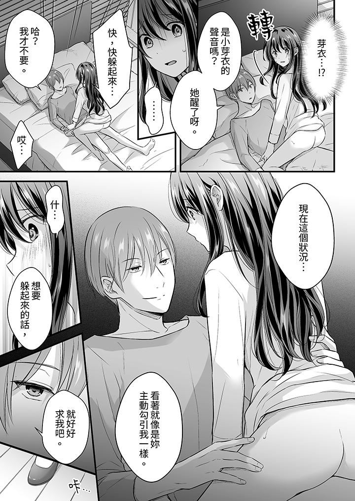 《把烂醉如泥的我狠狠地干到高潮，人渣前辈的无情蹂躏》漫画 第37話