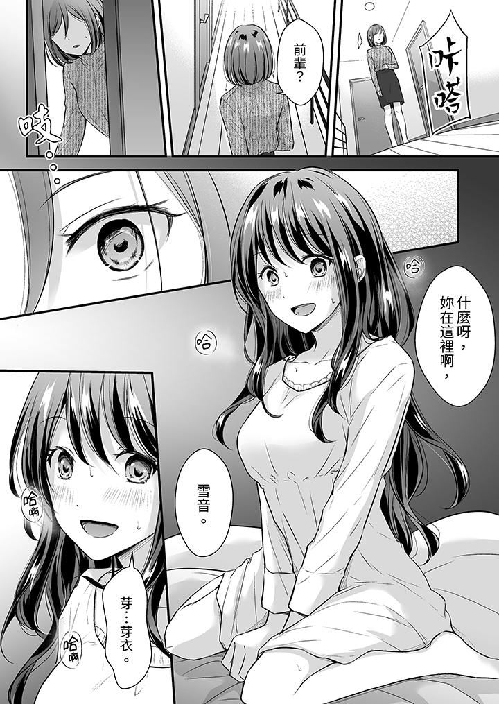 《把烂醉如泥的我狠狠地干到高潮，人渣前辈的无情蹂躏》漫画 第37話
