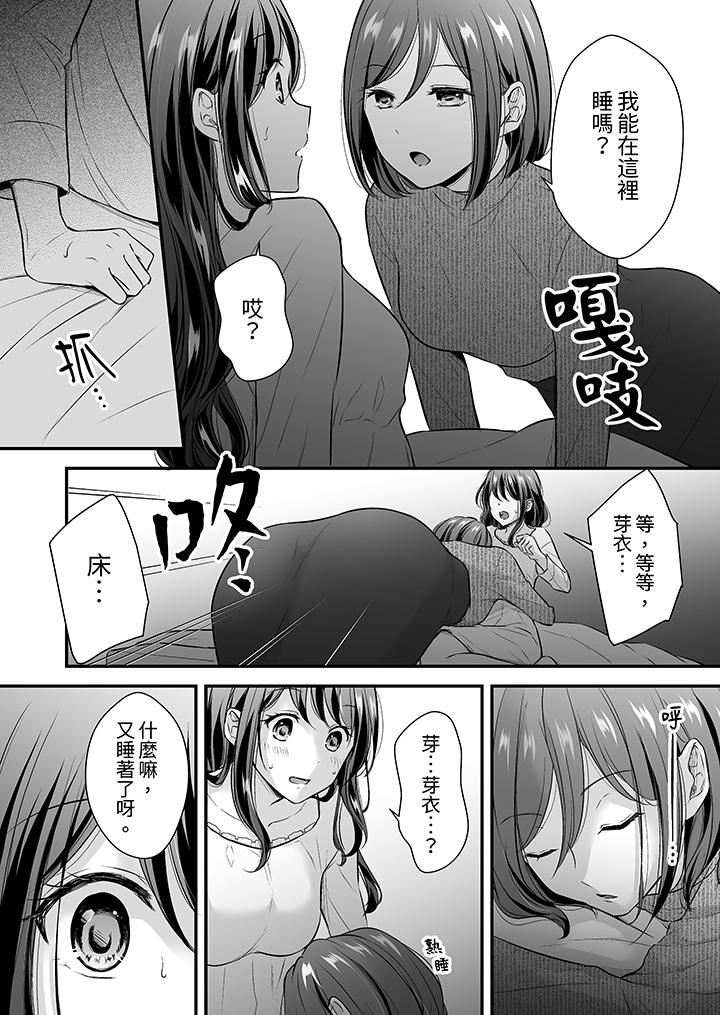 《把烂醉如泥的我狠狠地干到高潮，人渣前辈的无情蹂躏》漫画 第37話