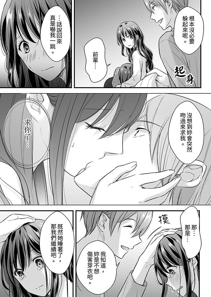 《把烂醉如泥的我狠狠地干到高潮，人渣前辈的无情蹂躏》漫画 第37話
