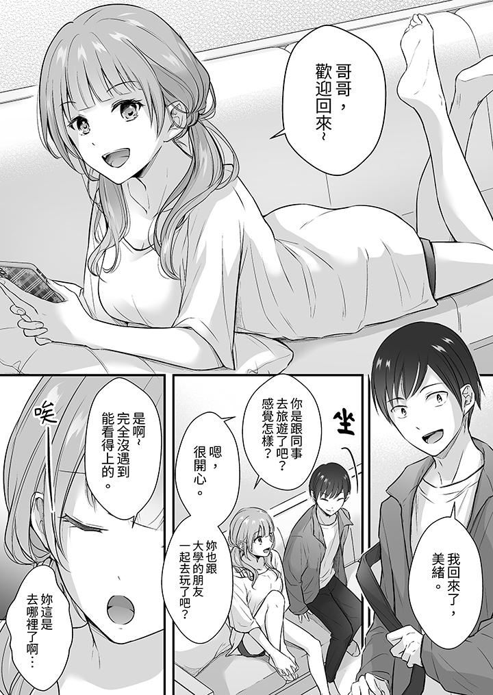 《把烂醉如泥的我狠狠地干到高潮，人渣前辈的无情蹂躏》漫画 第38話