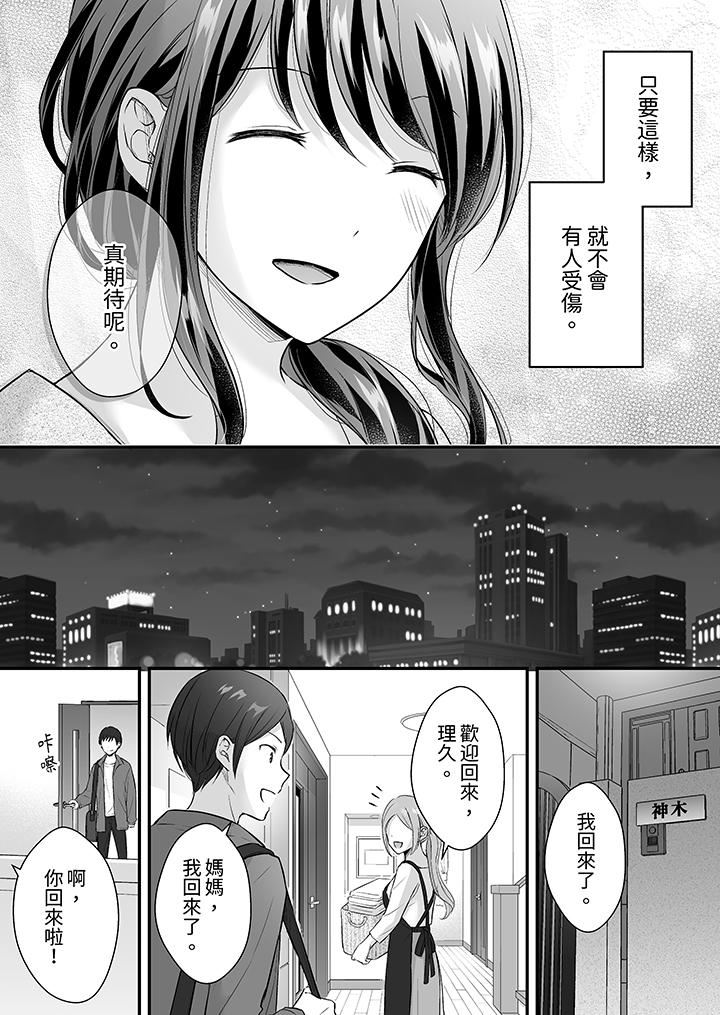 《把烂醉如泥的我狠狠地干到高潮，人渣前辈的无情蹂躏》漫画 第38話