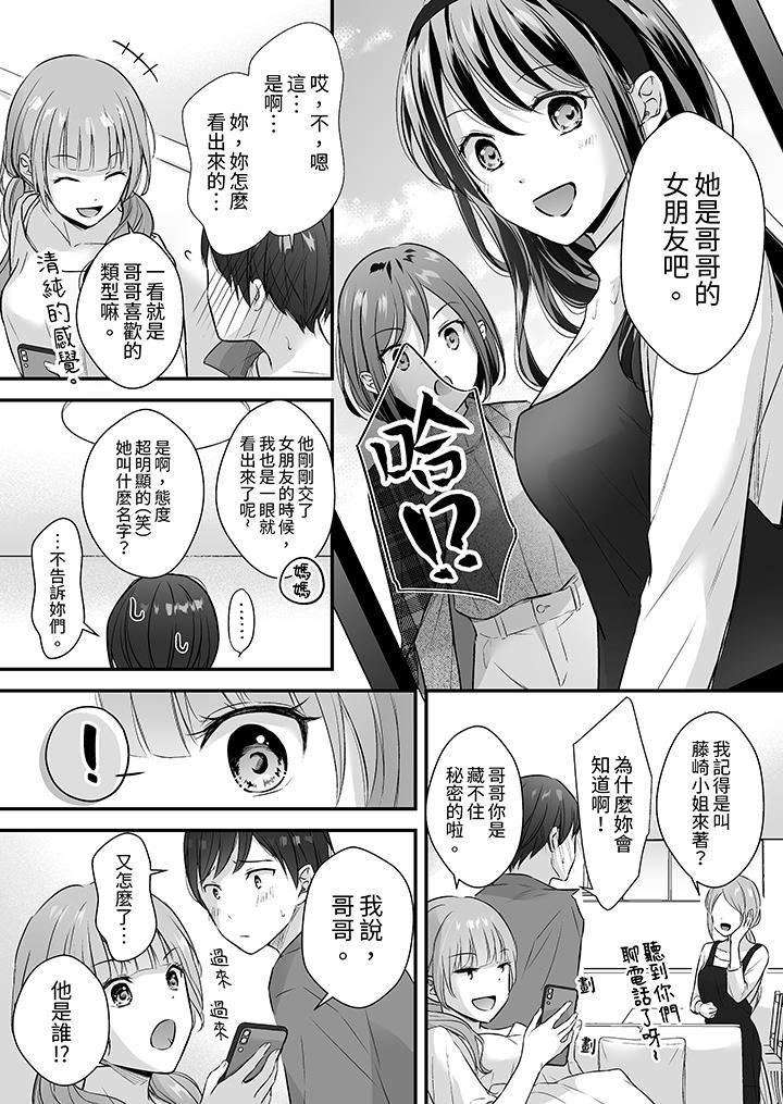 《把烂醉如泥的我狠狠地干到高潮，人渣前辈的无情蹂躏》漫画 第38話