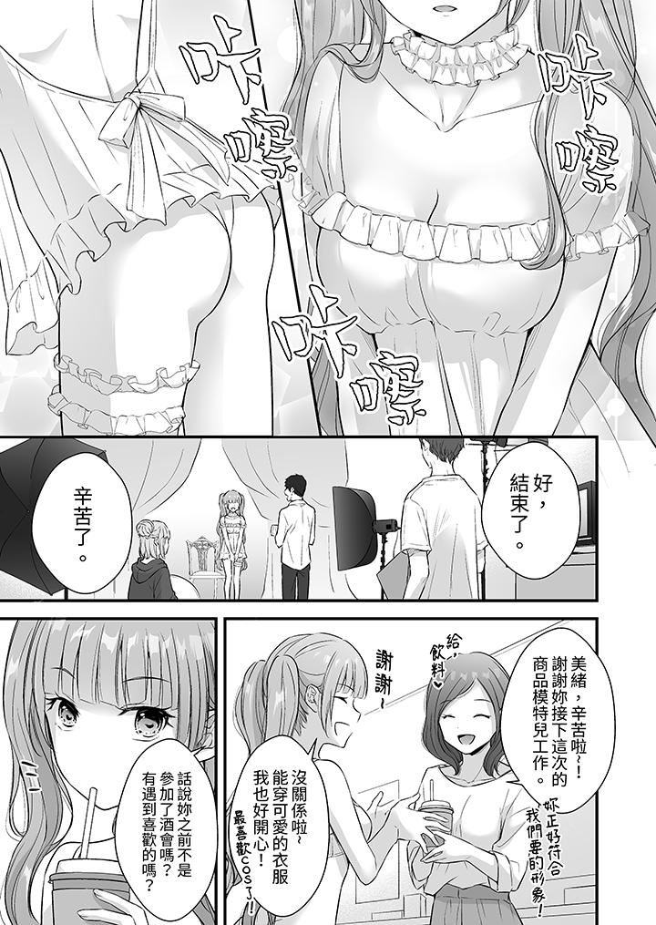 《把烂醉如泥的我狠狠地干到高潮，人渣前辈的无情蹂躏》漫画 第38話