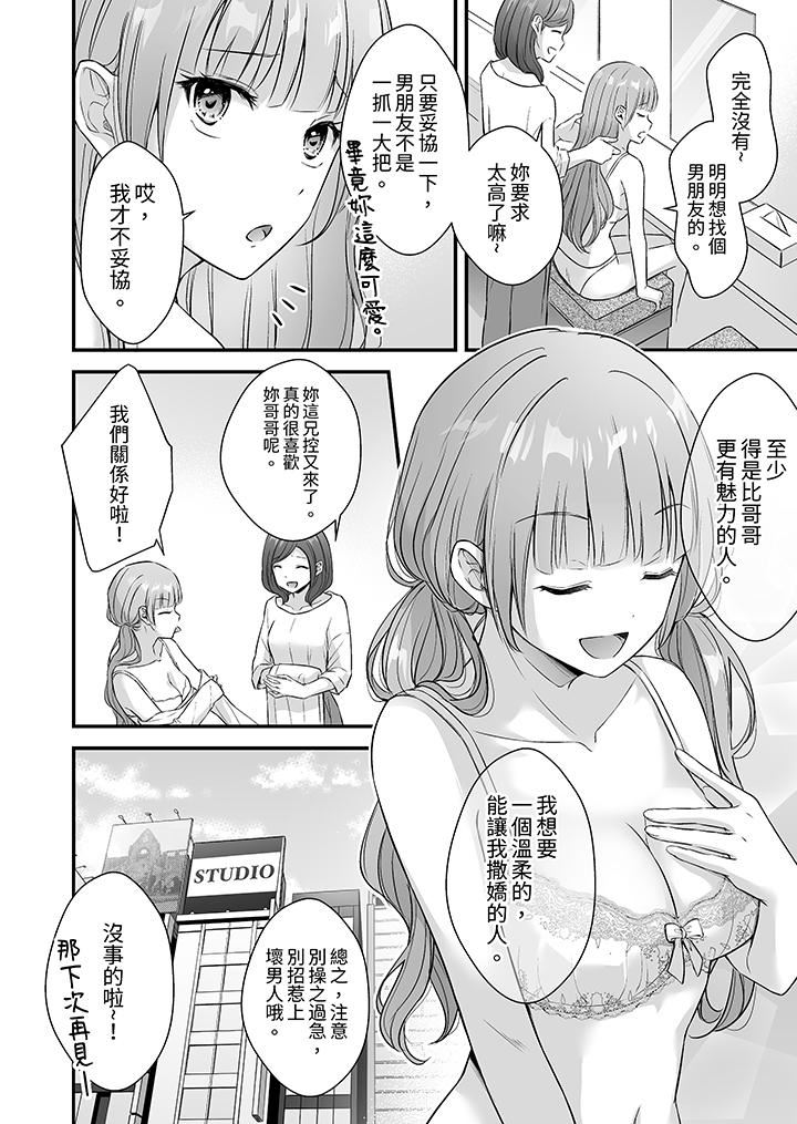 《把烂醉如泥的我狠狠地干到高潮，人渣前辈的无情蹂躏》漫画 第38話