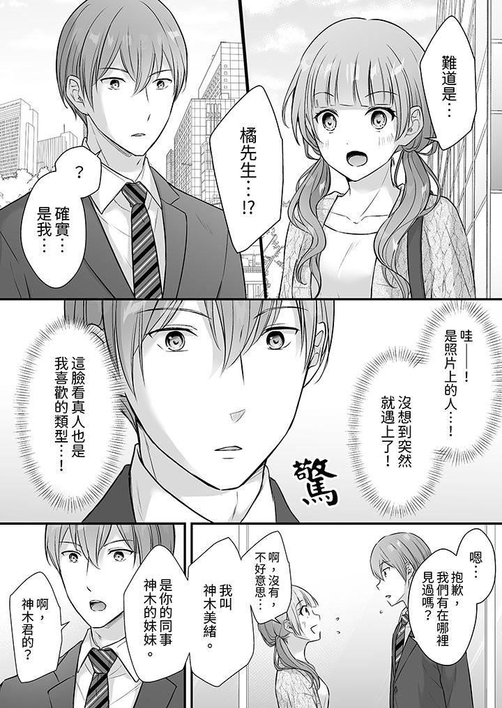 《把烂醉如泥的我狠狠地干到高潮，人渣前辈的无情蹂躏》漫画 第39話