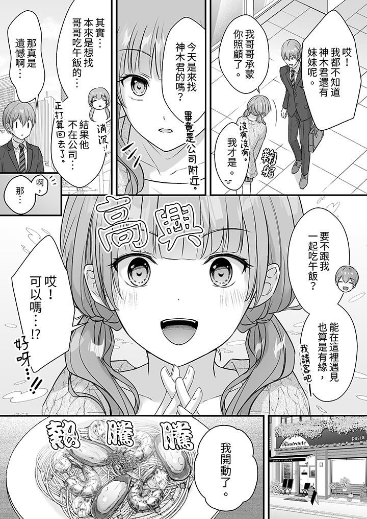 《把烂醉如泥的我狠狠地干到高潮，人渣前辈的无情蹂躏》漫画 第39話