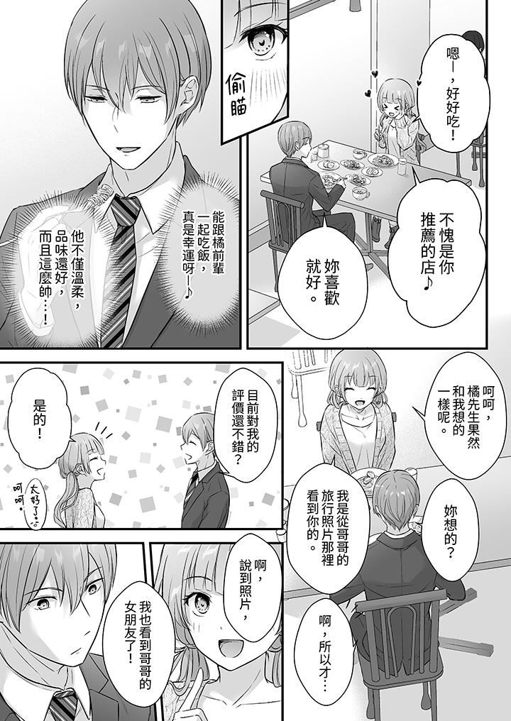 《把烂醉如泥的我狠狠地干到高潮，人渣前辈的无情蹂躏》漫画 第39話