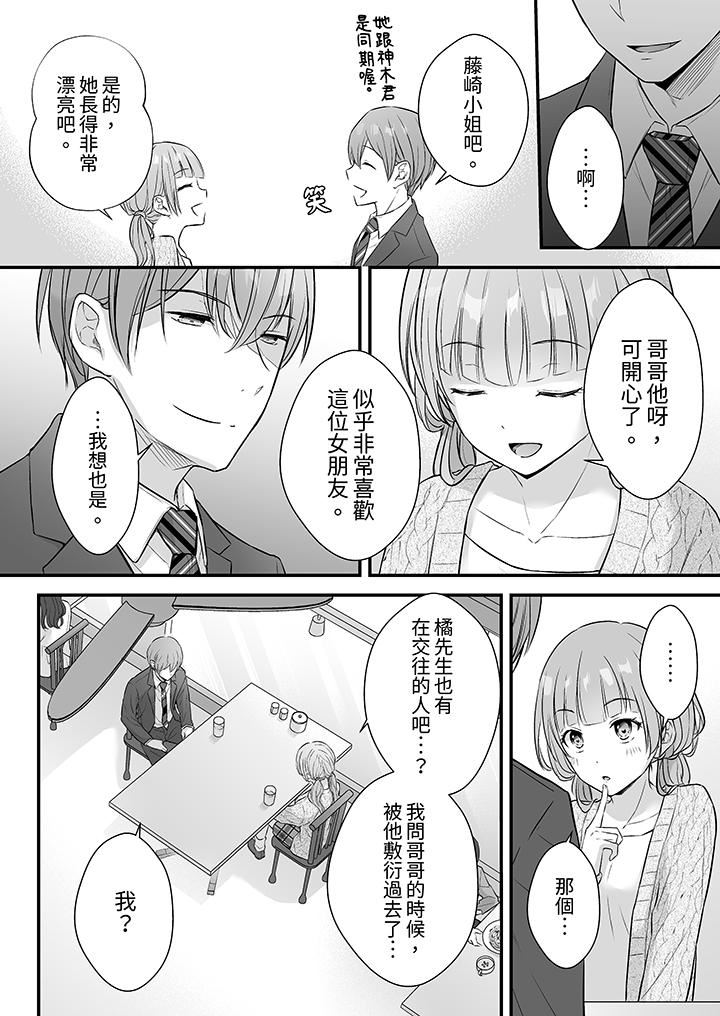 《把烂醉如泥的我狠狠地干到高潮，人渣前辈的无情蹂躏》漫画 第39話