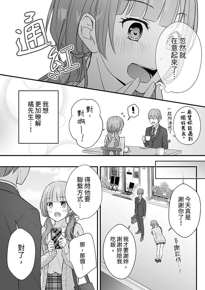 《把烂醉如泥的我狠狠地干到高潮，人渣前辈的无情蹂躏》漫画 第39話