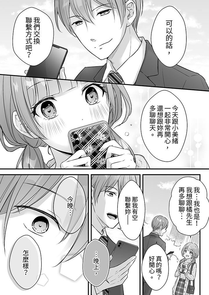 《把烂醉如泥的我狠狠地干到高潮，人渣前辈的无情蹂躏》漫画 第39話