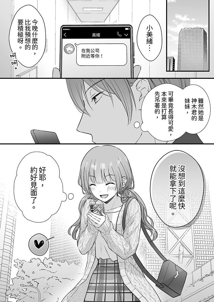《把烂醉如泥的我狠狠地干到高潮，人渣前辈的无情蹂躏》漫画 第39話
