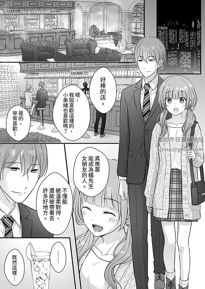 《把烂醉如泥的我狠狠地干到高潮，人渣前辈的无情蹂躏》漫画 第39話