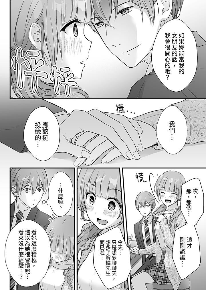 《把烂醉如泥的我狠狠地干到高潮，人渣前辈的无情蹂躏》漫画 第39話