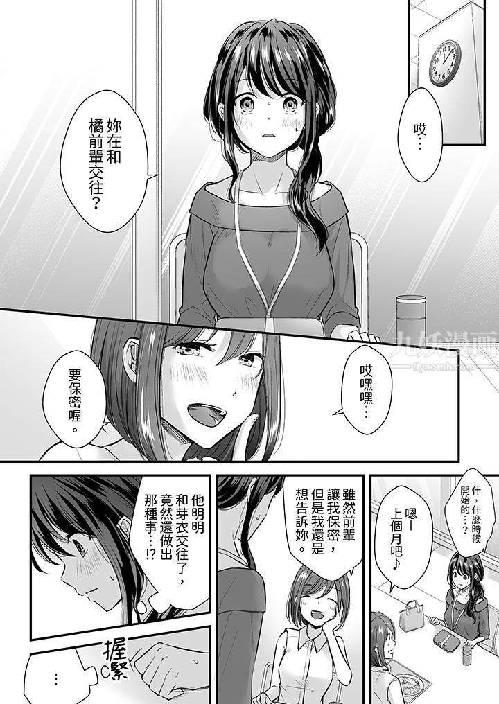 《把烂醉如泥的我狠狠地干到高潮，人渣前辈的无情蹂躏》漫画 第4話