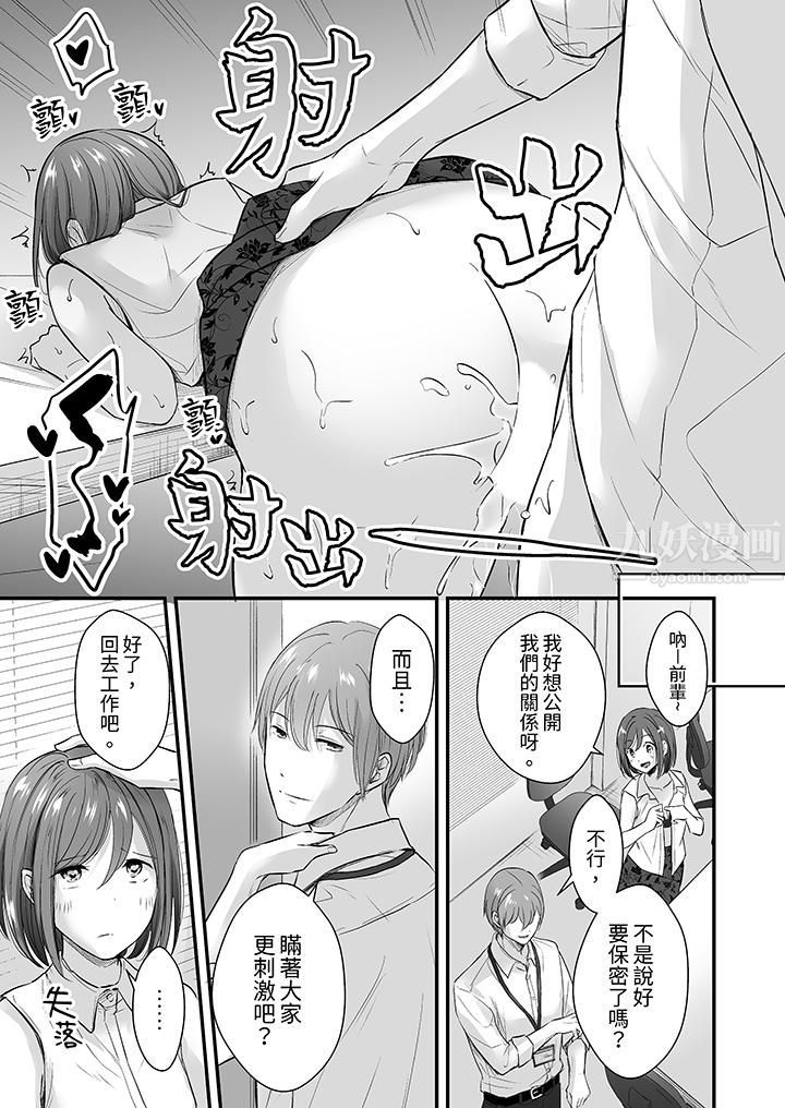 《把烂醉如泥的我狠狠地干到高潮，人渣前辈的无情蹂躏》漫画 第4話