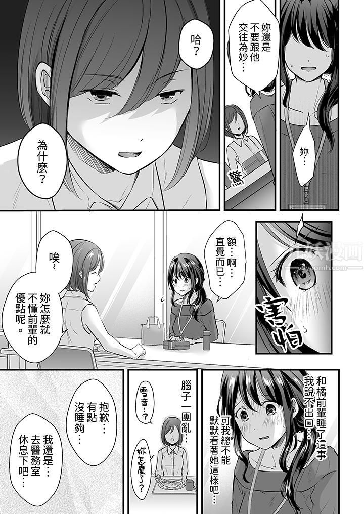 《把烂醉如泥的我狠狠地干到高潮，人渣前辈的无情蹂躏》漫画 第4話