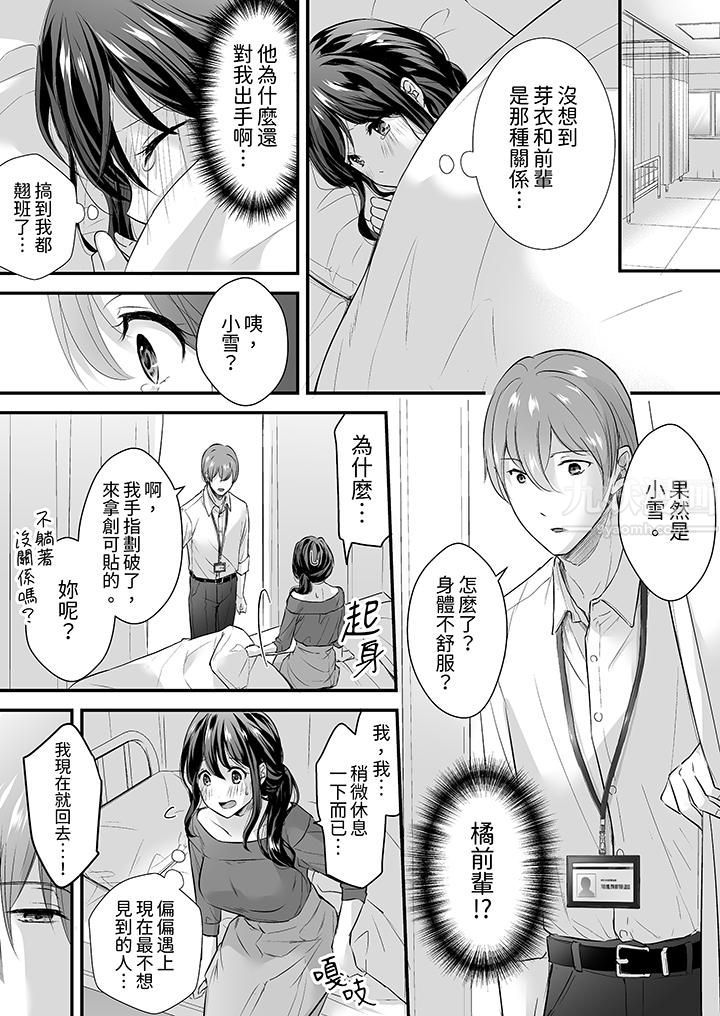 《把烂醉如泥的我狠狠地干到高潮，人渣前辈的无情蹂躏》漫画 第4話