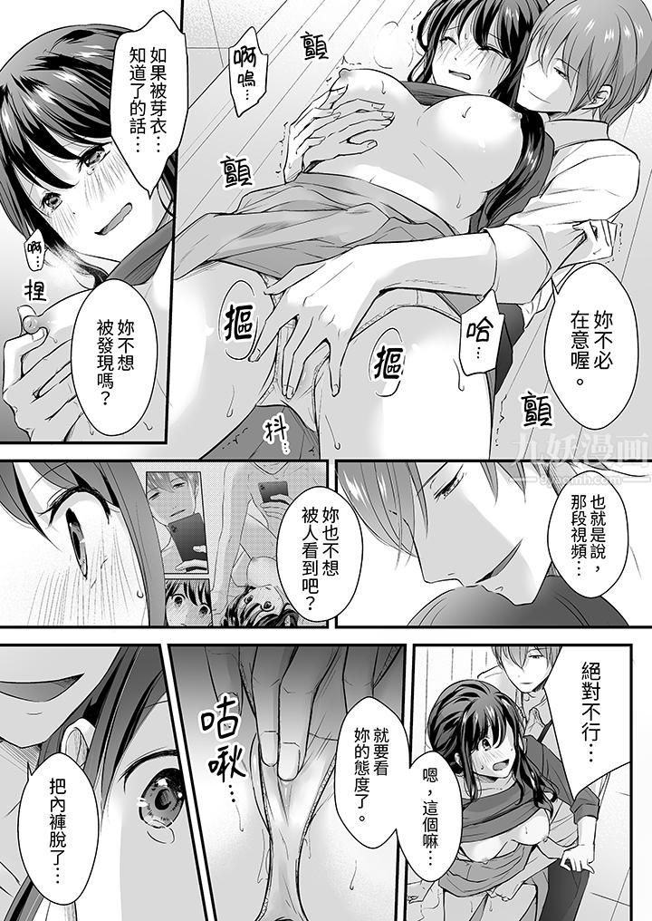 《把烂醉如泥的我狠狠地干到高潮，人渣前辈的无情蹂躏》漫画 第4話