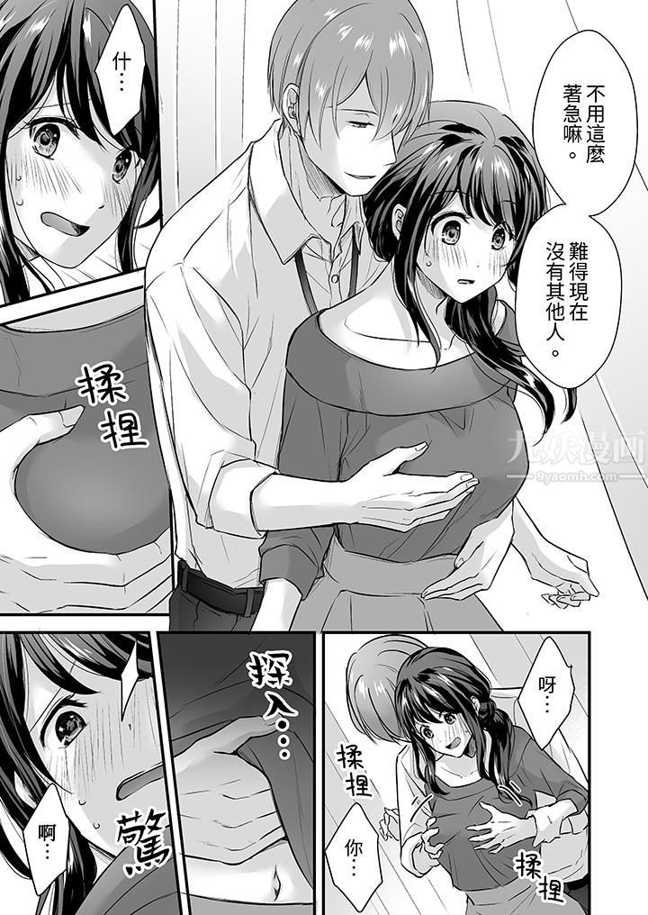 《把烂醉如泥的我狠狠地干到高潮，人渣前辈的无情蹂躏》漫画 第4話