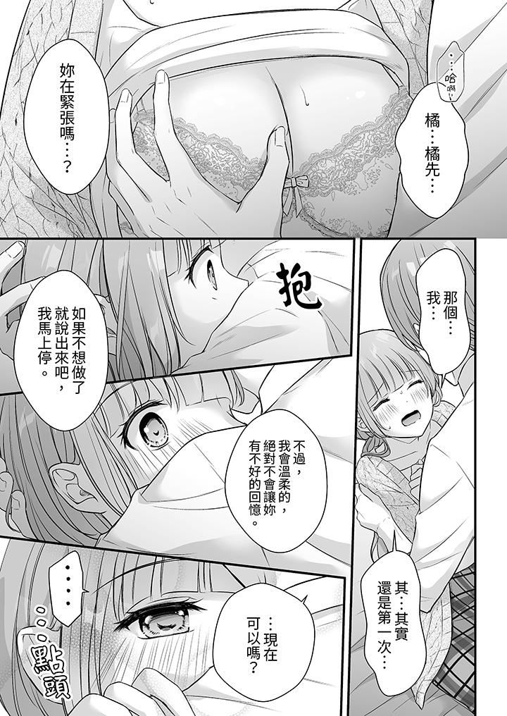 《把烂醉如泥的我狠狠地干到高潮，人渣前辈的无情蹂躏》漫画 第40話