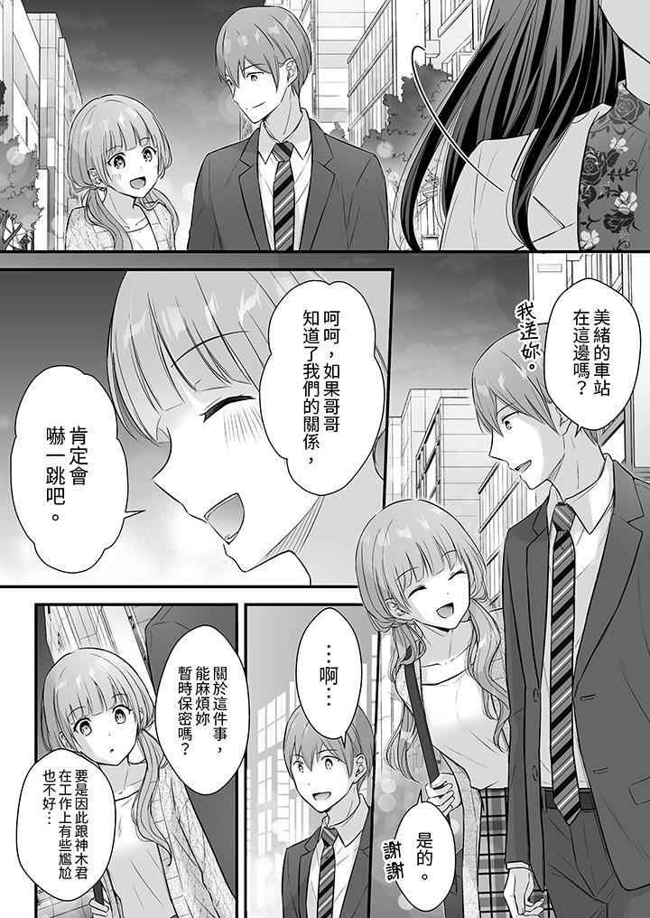 《把烂醉如泥的我狠狠地干到高潮，人渣前辈的无情蹂躏》漫画 第41話