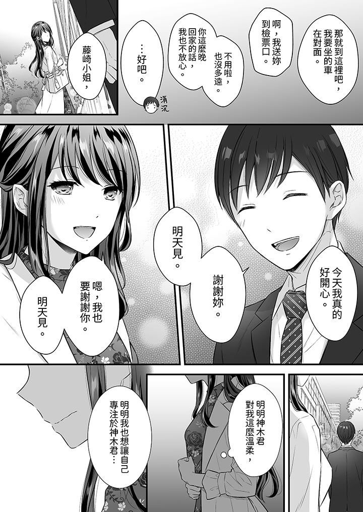 《把烂醉如泥的我狠狠地干到高潮，人渣前辈的无情蹂躏》漫画 第41話