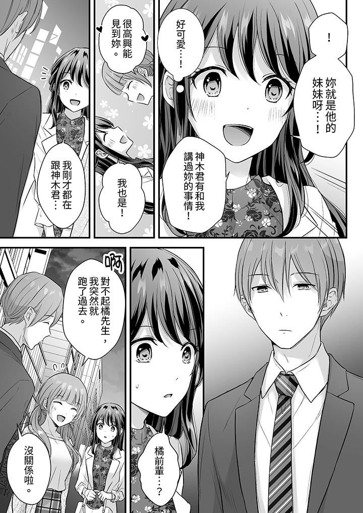 《把烂醉如泥的我狠狠地干到高潮，人渣前辈的无情蹂躏》漫画 第42話