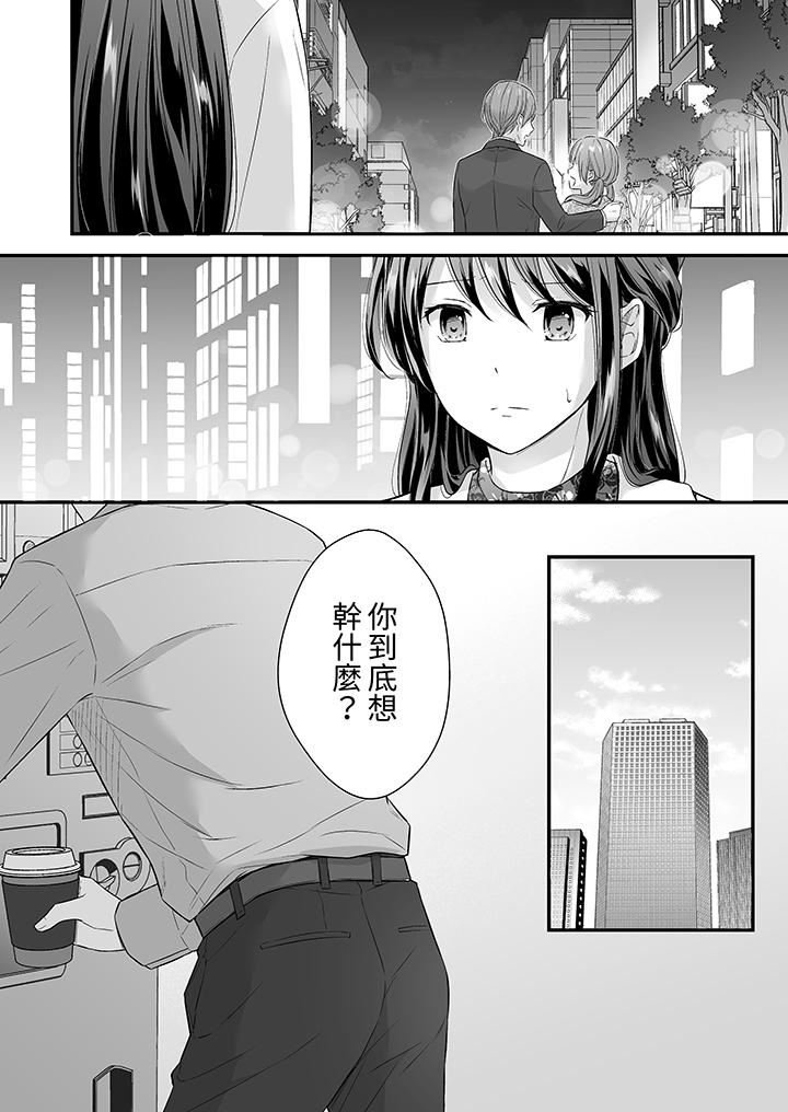 《把烂醉如泥的我狠狠地干到高潮，人渣前辈的无情蹂躏》漫画 第42話