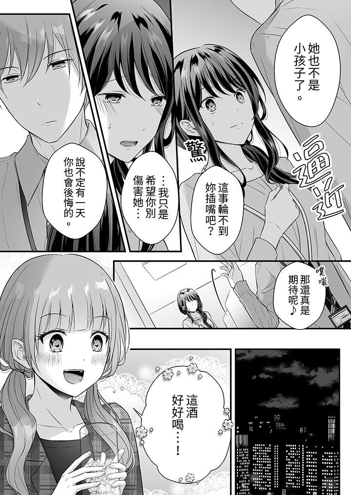 《把烂醉如泥的我狠狠地干到高潮，人渣前辈的无情蹂躏》漫画 第42話